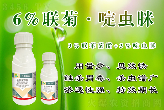 蚜虫、白粉虱、蓟马泛滥怎么办?联苯菊酯+啶虫脒复配有奇效! 蚜虫、白粉虱、蓟马泛滥怎么办?联苯菊酯+啶虫脒复配有奇效!